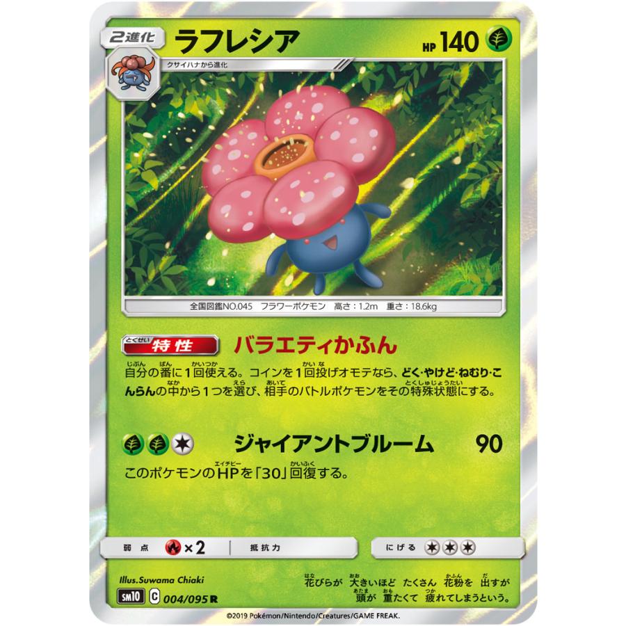 ラフレシア R Sm10 004 095 状a ポケモンカード ダブルブレイズ Db 004 095 A ポケカ専門店トレカウェーブ 通販 Yahoo ショッピング