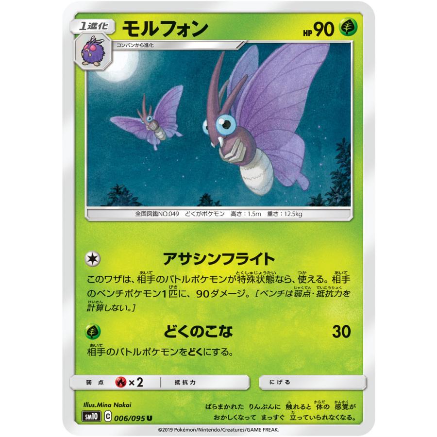 モルフォン U Sm10 006 095 状a ポケモンカード ダブルブレイズ Db 006 095 A ポケカ専門店トレカウェーブ 通販 Yahoo ショッピング