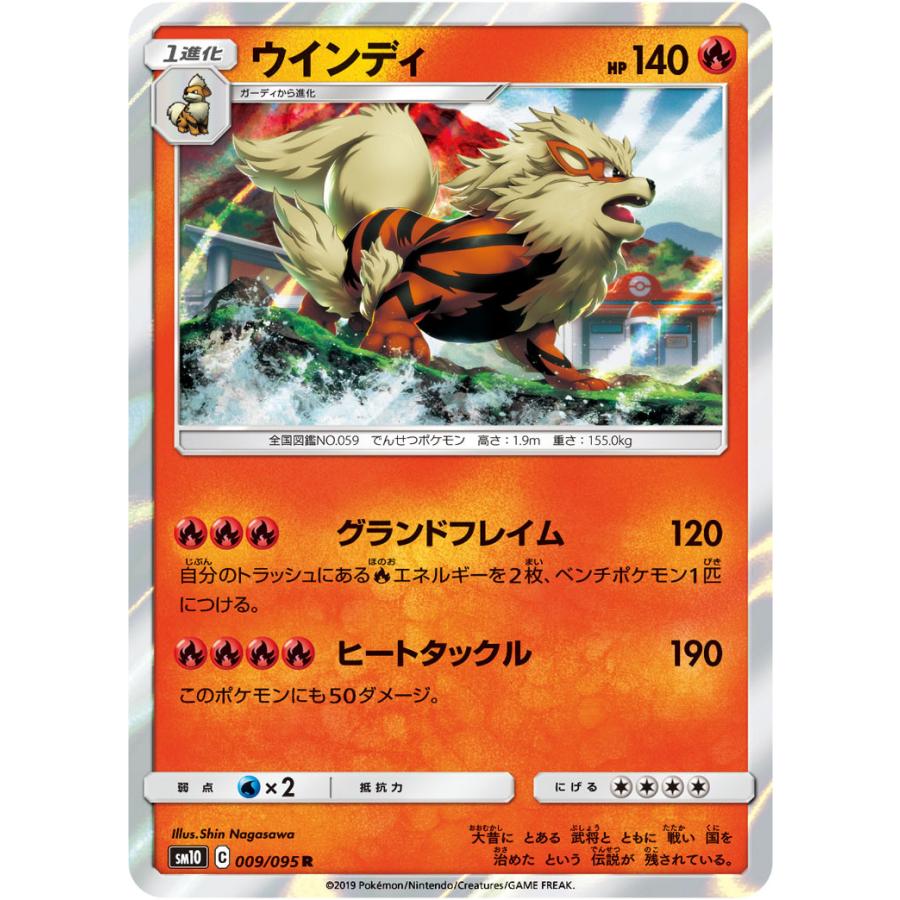 ウインディ R Sm10 009 095 状a ポケモンカード ダブルブレイズ Db 009 095 A ポケカ専門店トレカウェーブ 通販 Yahoo ショッピング