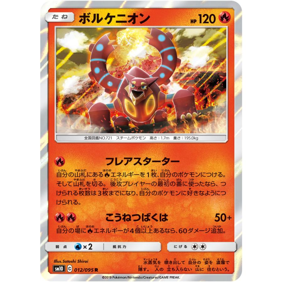 ボルケニオン R Sm10 012 095 状a ポケモンカード ダブルブレイズ Db 012 095 A ポケカ専門店トレカウェーブ 通販 Yahoo ショッピング
