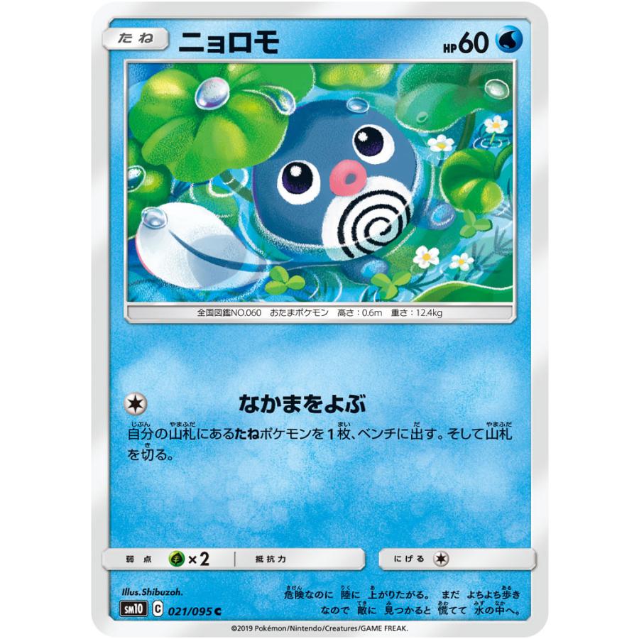 ニョロモ C Sm10 021 095 状a ポケモンカード ダブルブレイズ Db 021 095 A ポケカ専門店トレカウェーブ 通販 Yahoo ショッピング