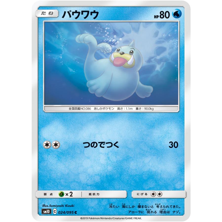パウワウ C Sm10 024 095 状a ポケモンカード ダブルブレイズ Db 024 095 A ポケカ専門店トレカウェーブ 通販 Yahoo ショッピング