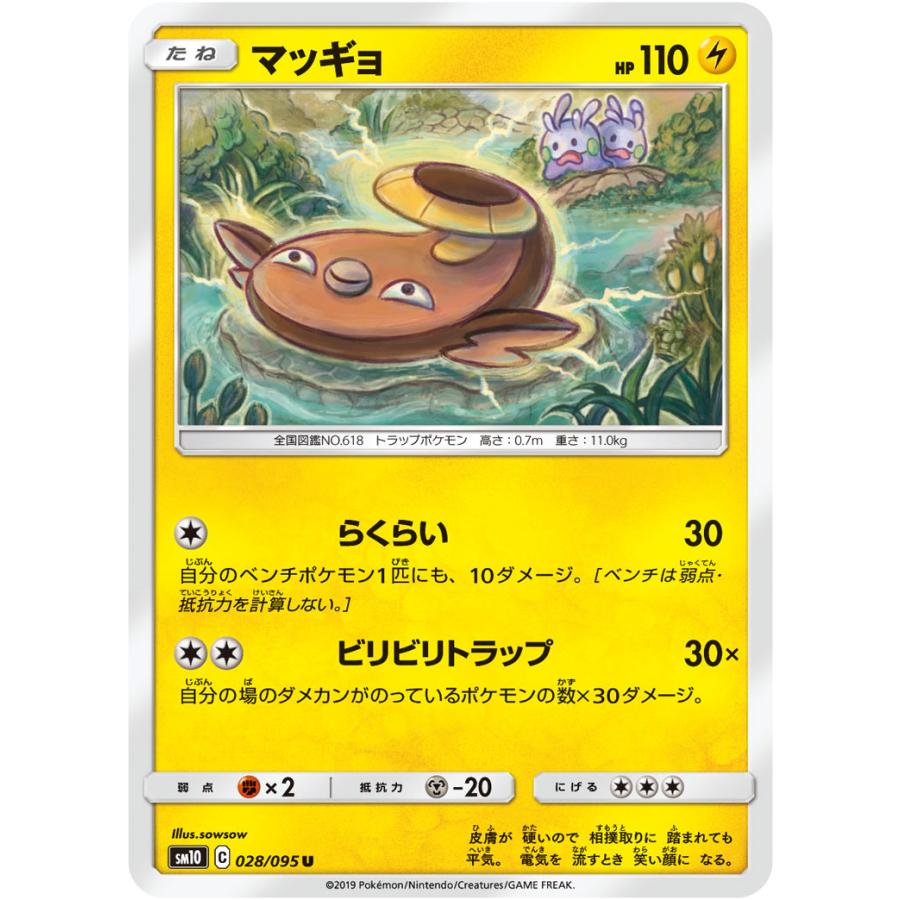 マッギョ U Sm10 028 095 状a ポケモンカード ダブルブレイズ Db 028 095 A ポケカ専門店トレカウェーブ 通販 Yahoo ショッピング