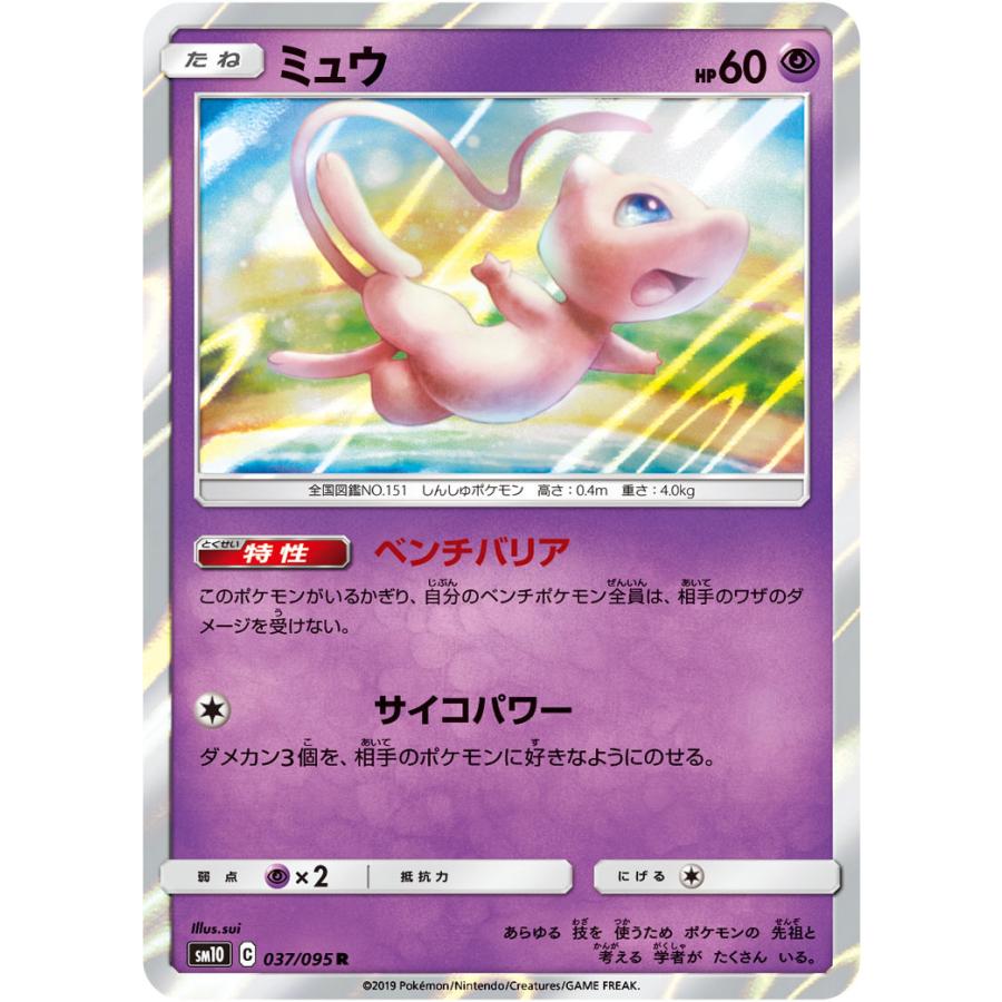 ミュウ R Sm10 037 095 状a ポケモンカード ダブルブレイズ Db 037 095 A ポケカ専門店トレカウェーブ 通販 Yahoo ショッピング