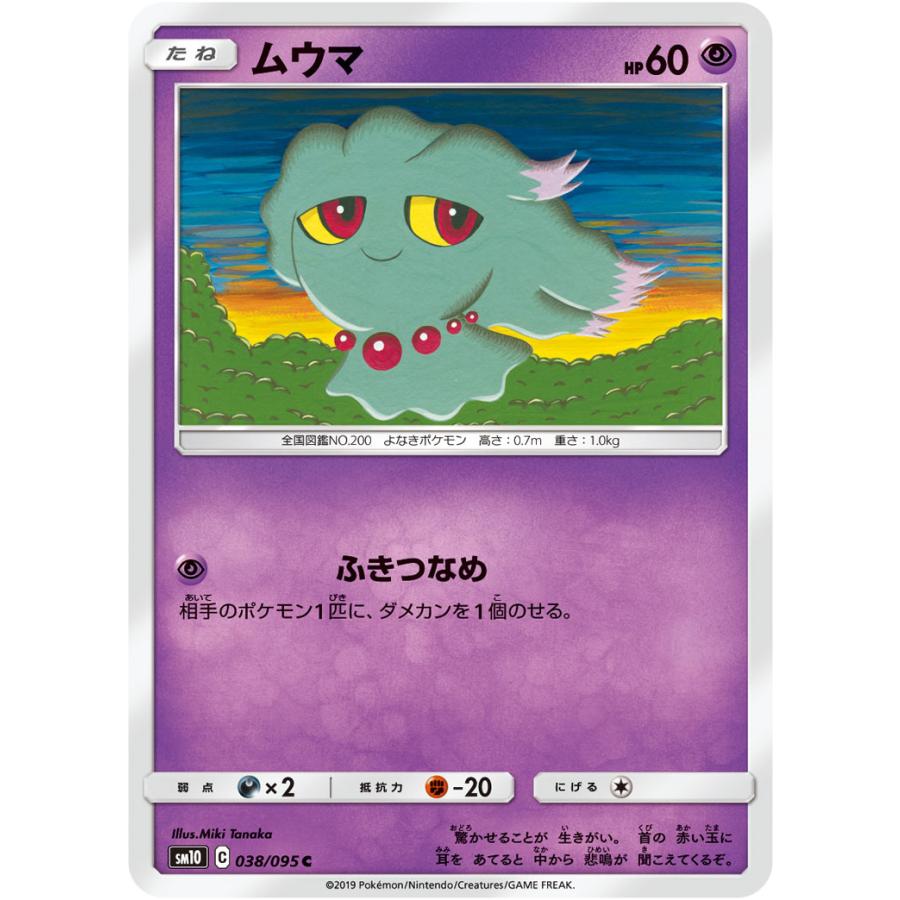 ムウマ C Sm10 038 095 状a ポケモンカード ダブルブレイズ Db 038 095 A トレカウェーブyahoo 店 通販 Yahoo ショッピング