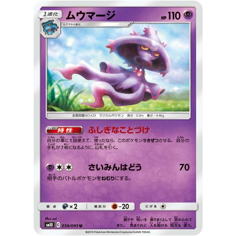 ムウマージ U Sm10 039 095 状a ポケモンカード ダブルブレイズ Db 039 095 A ポケカ専門店トレカウェーブ 通販 Yahoo ショッピング