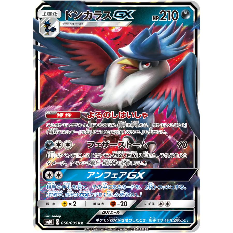 ドンカラスgx Rr Sm10 056 095 状a ポケモンカード ダブルブレイズ Db 056 095 A ポケカ専門店トレカウェーブ 通販 Yahoo ショッピング
