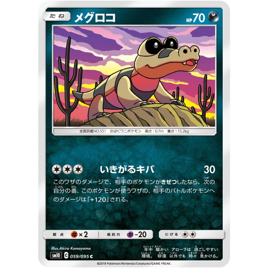 メグロコ C Sm10 059 095 状a ポケモンカード ダブルブレイズ Db 059 095 A ポケカ専門店トレカウェーブ 通販 Yahoo ショッピング