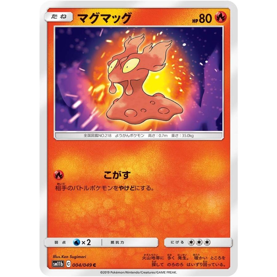 マグマッグ C Sm11b 004 049 状a ポケモンカード ドリームリーグ Dr 004 049 A ポケカ専門店トレカウェーブ 通販 Yahoo ショッピング