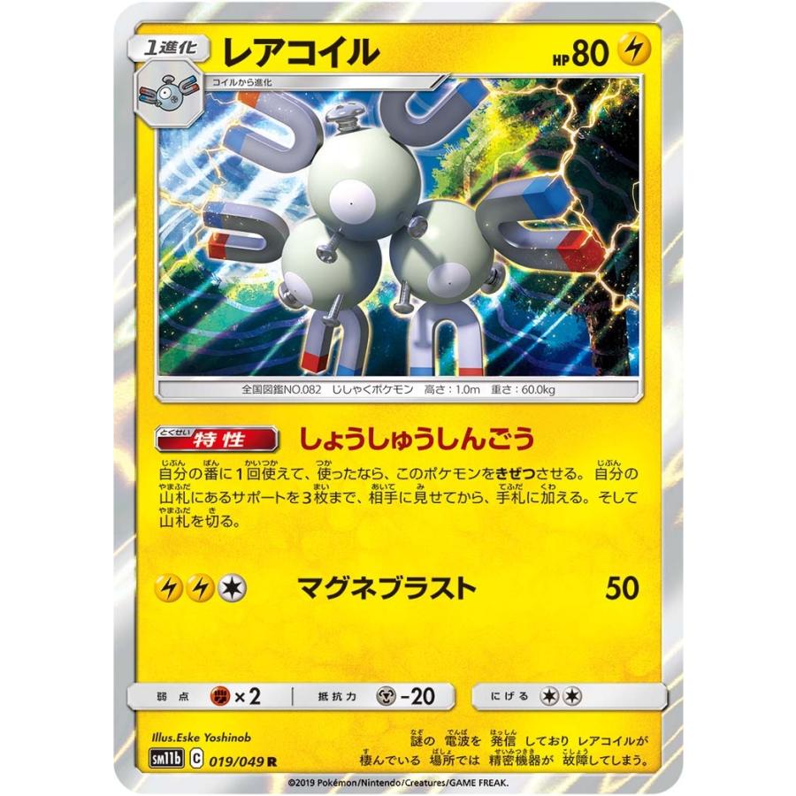 レアコイル R Sm11b 019 049 状a ポケモンカード ドリームリーグ Dr 019 049 A ポケカ専門店トレカウェーブ 通販 Yahoo ショッピング