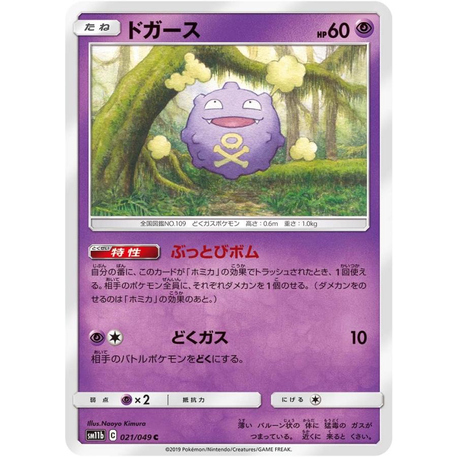 ドガース C Sm11b 021 049 状a ポケモンカード ドリームリーグ Dr 021 049 A ポケカ専門店トレカウェーブ 通販 Yahoo ショッピング
