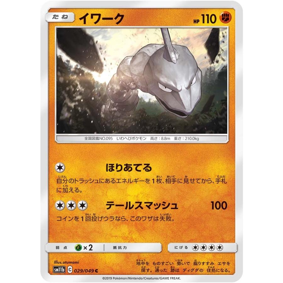 イワーク C Sm11b 029 049 状a ポケモンカード ドリームリーグ Dr 029 049 A ポケカ専門店トレカウェーブ 通販 Yahoo ショッピング