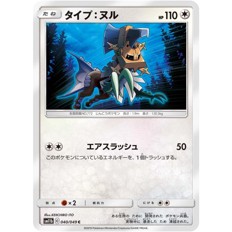 タイプ ヌル C Sm11b 040 049 状a ポケモンカード ドリームリーグ Dr 040 049 A トレカウェーブyahoo 店 通販 Yahoo ショッピング