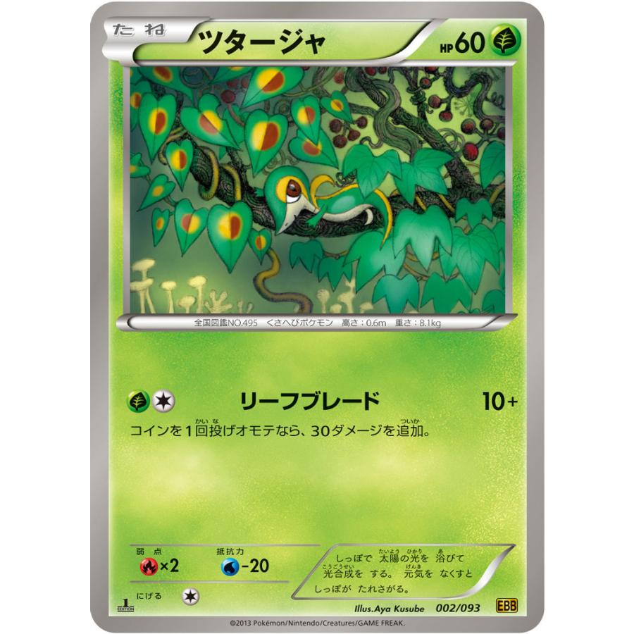 ツタージャ Ebb 002 093 状a ポケモンカードゲームbwコンセプトパック Exバトルブースト Ebb 002 093 A ポケカ専門店トレカウェーブ 通販 Yahoo ショッピング