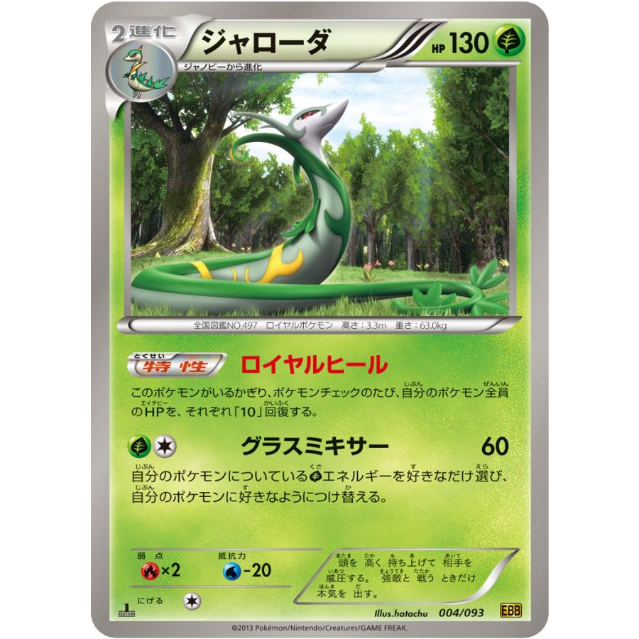 ジャローダ Ebb 004 093 状a ポケモンカードゲームbwコンセプトパック Exバトルブースト Ebb 004 093 A ポケカ専門店トレカウェーブ 通販 Yahoo ショッピング