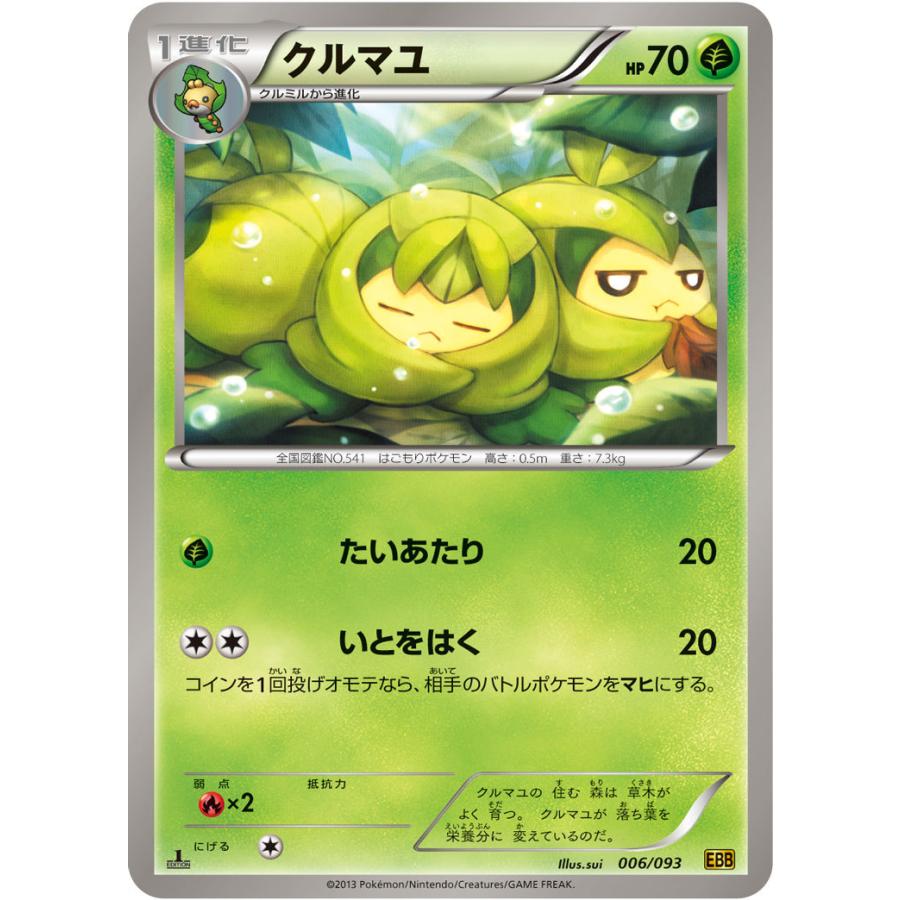 クルマユ Ebb 006 093 状a ポケモンカードゲームbwコンセプトパック Exバトルブースト Ebb 006 093 A ポケカ専門店トレカウェーブ 通販 Yahoo ショッピング