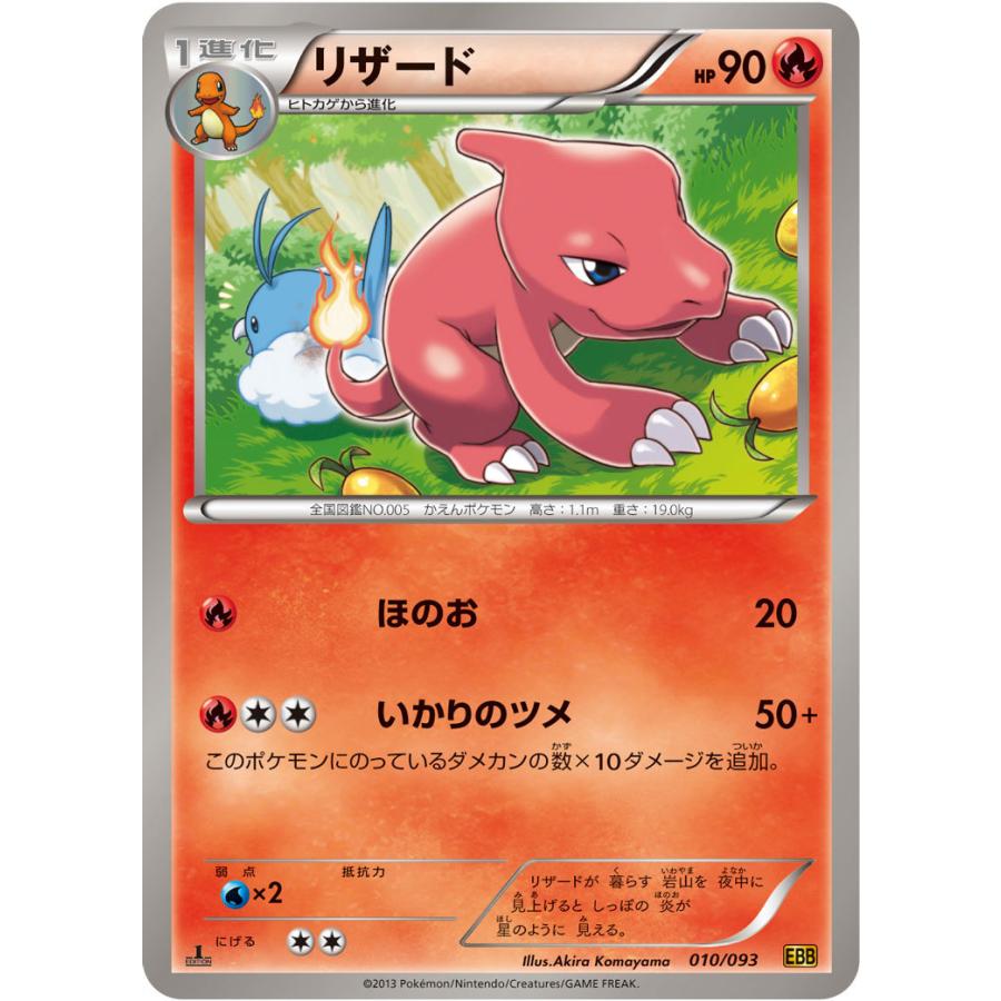 リザード Ebb 010 093 状a ポケモンカードゲームbwコンセプトパック Exバトルブースト Ebb 010 093 A ポケカ専門店トレカウェーブ 通販 Yahoo ショッピング