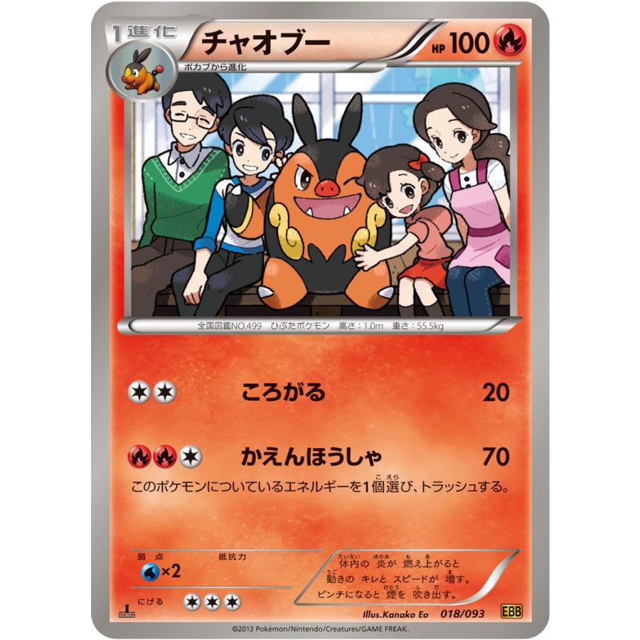 チャオブー Ebb 018 093 状a ポケモンカードゲームbwコンセプトパック Exバトルブースト Ebb 018 093 A ポケカ専門店トレカウェーブ 通販 Yahoo ショッピング