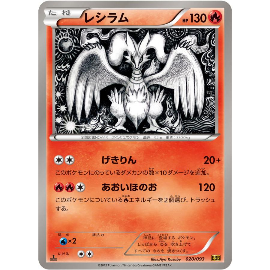 レシラム Ebb 0 093 状a ポケモンカードゲームbwコンセプトパック Exバトルブースト Ebb 0 093 A ポケカ専門店トレカウェーブ 通販 Yahoo ショッピング