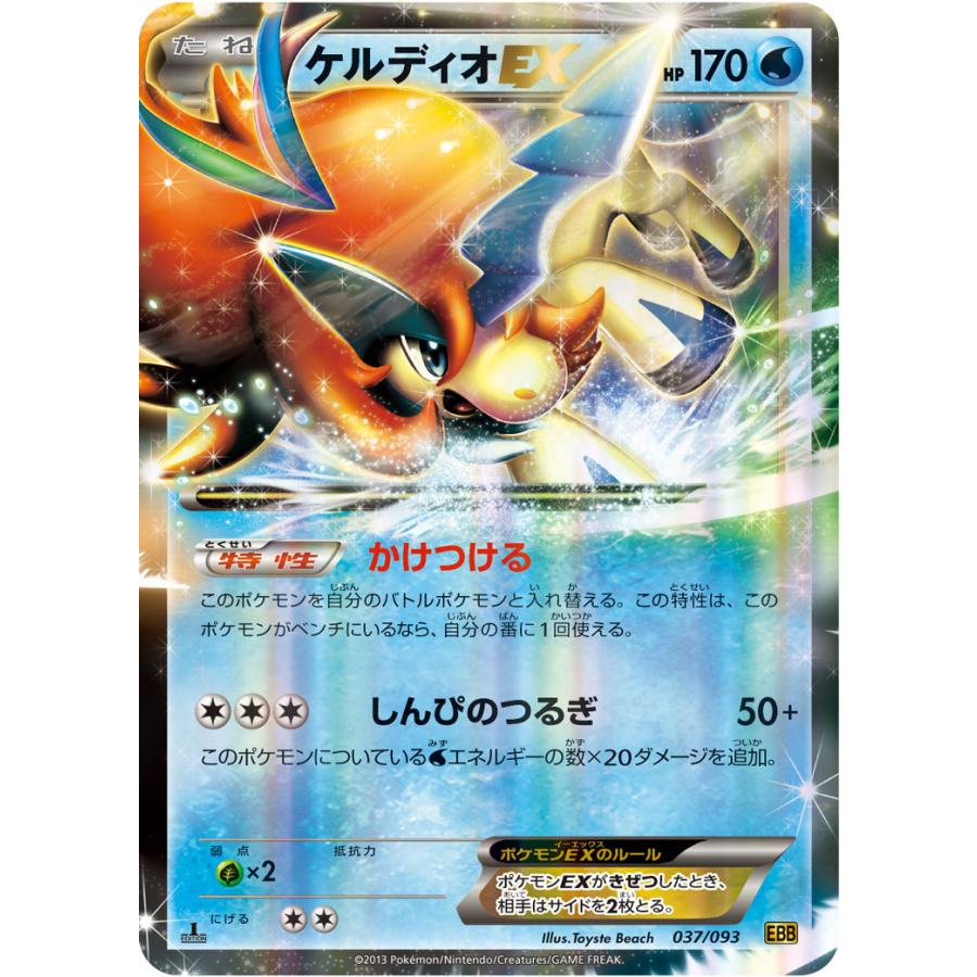 ケルディオex Ebb 037 093 状a ポケモンカードゲームbwコンセプトパック Exバトルブースト Ebb 037 093 A ポケカ専門店トレカウェーブ 通販 Yahoo ショッピング