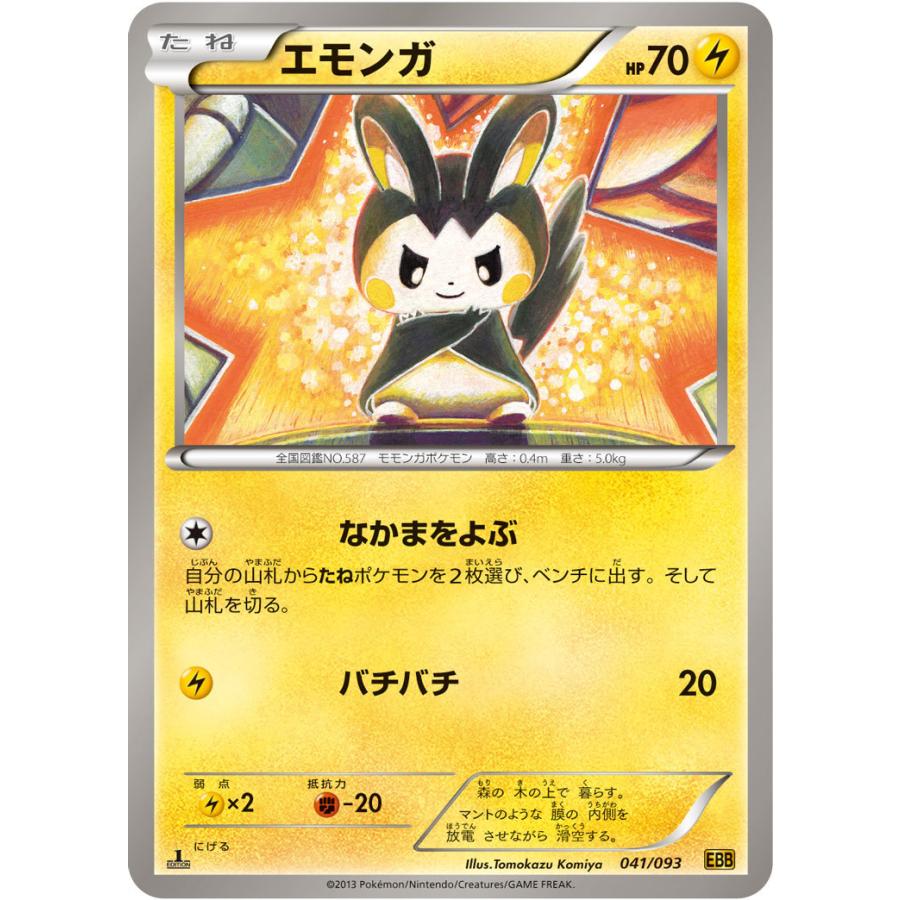 エモンガ Ebb 041 093 状a ポケモンカードゲームbwコンセプトパック Exバトルブースト Ebb 041 093 A ポケカ専門店トレカウェーブ 通販 Yahoo ショッピング