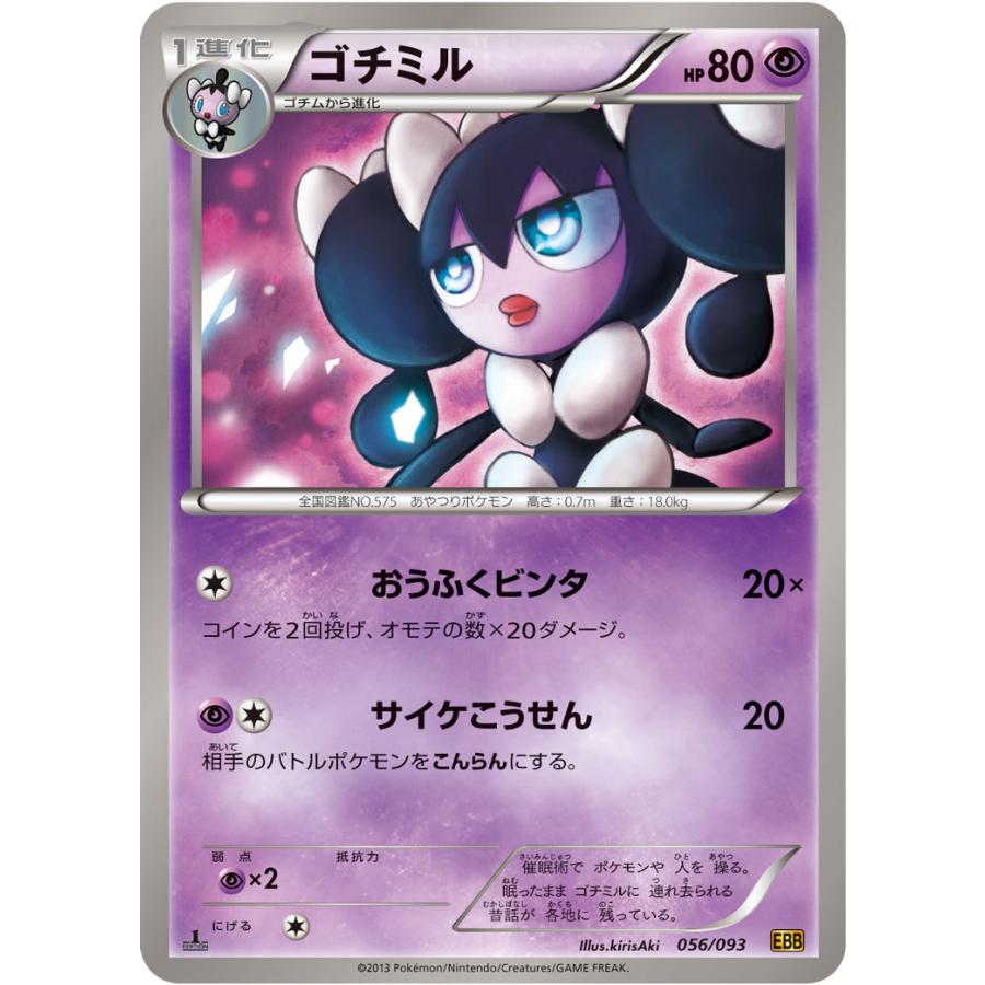 ゴチミル Ebb 056 093 状a ポケモンカードゲームbwコンセプトパック Exバトルブースト Ebb 056 093 A ポケカ専門店トレカウェーブ 通販 Yahoo ショッピング