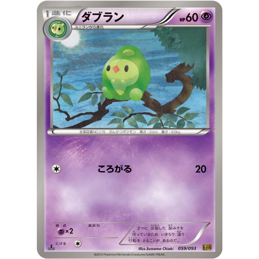 ダブラン Ebb 059 093 状a ポケモンカードゲームbwコンセプトパック Exバトルブースト Ebb 059 093 A ポケカ専門店トレカウェーブ 通販 Yahoo ショッピング