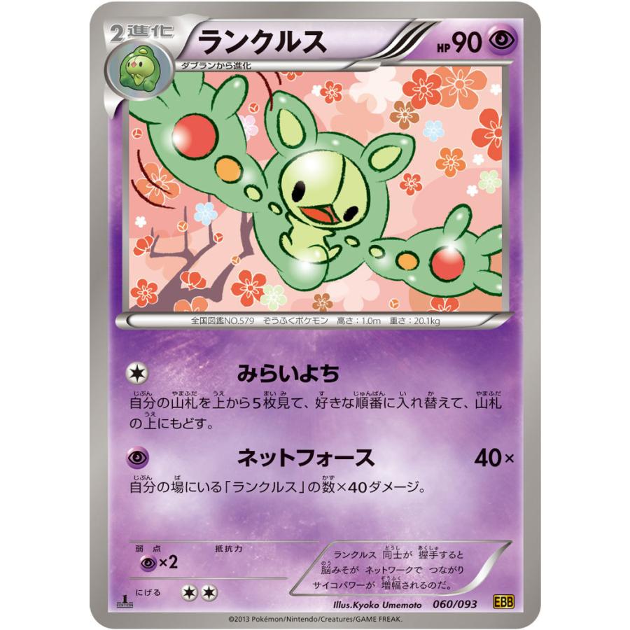 ランクルス Ebb 060 093 状a ポケモンカードゲームbwコンセプトパック Exバトルブースト Ebb 060 093 A ポケカ専門店トレカウェーブ 通販 Yahoo ショッピング