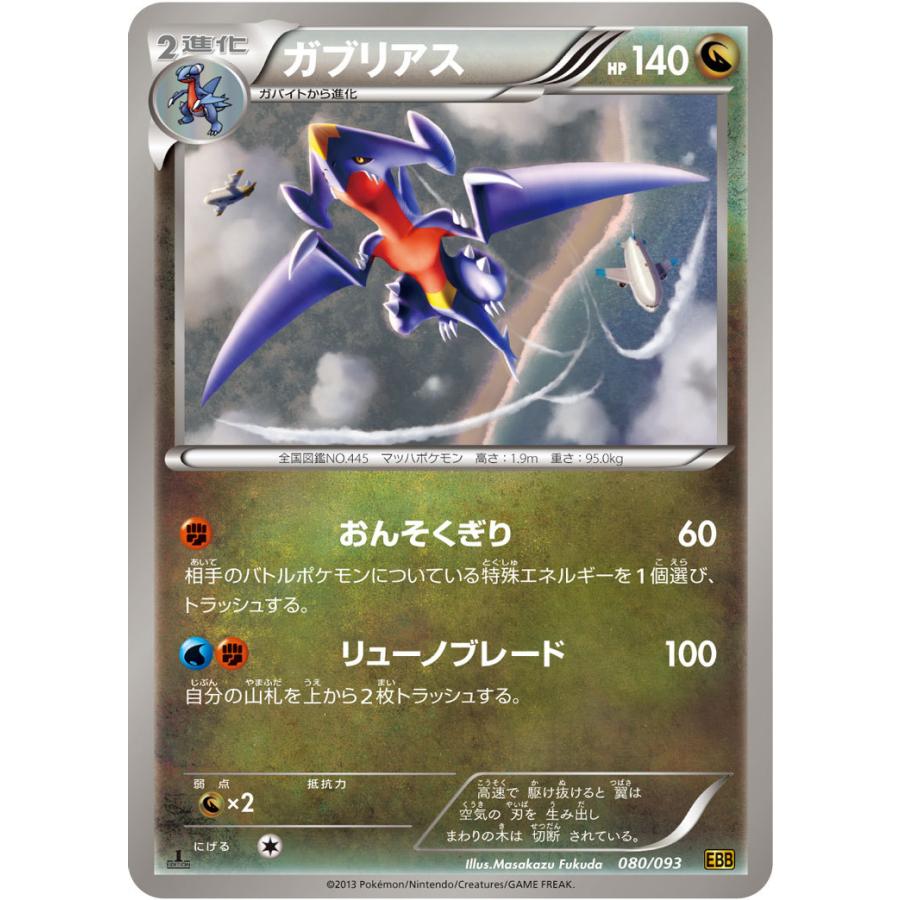ガブリアス Ebb 080 093 状a ポケモンカードゲームbwコンセプトパック Exバトルブースト Ebb 080 093 A ポケカ専門店トレカウェーブ 通販 Yahoo ショッピング