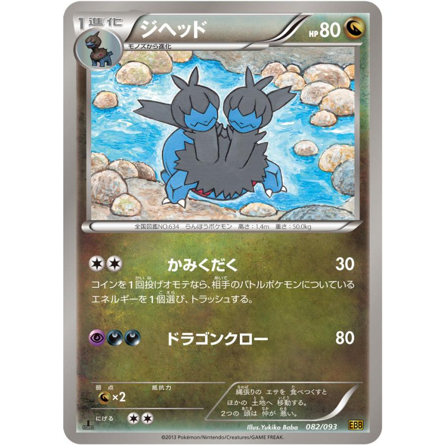 ジヘッド Ebb 0 093 状a ポケモンカードゲームbwコンセプトパック Exバトルブースト Ebb 0 093 A ポケカ専門店トレカウェーブ 通販 Yahoo ショッピング