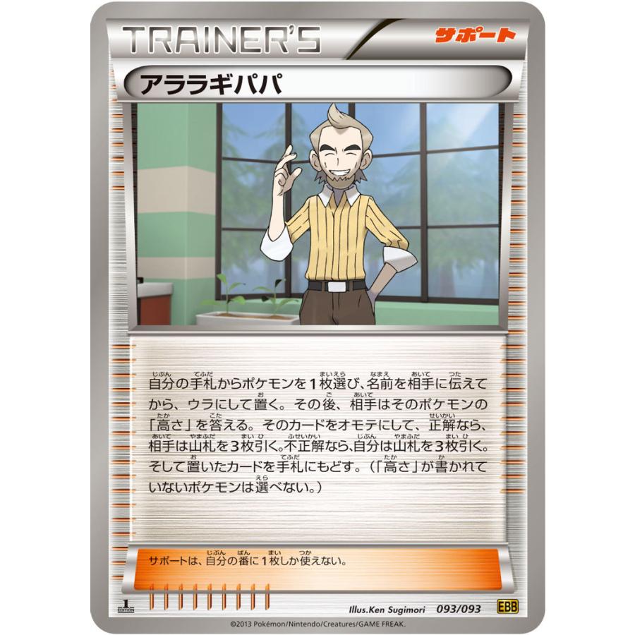 アララギパパ Ebb 093 093 状a ポケモンカードゲームbwコンセプトパック Exバトルブースト Ebb 093 093 A ポケカ専門店トレカウェーブ 通販 Yahoo ショッピング