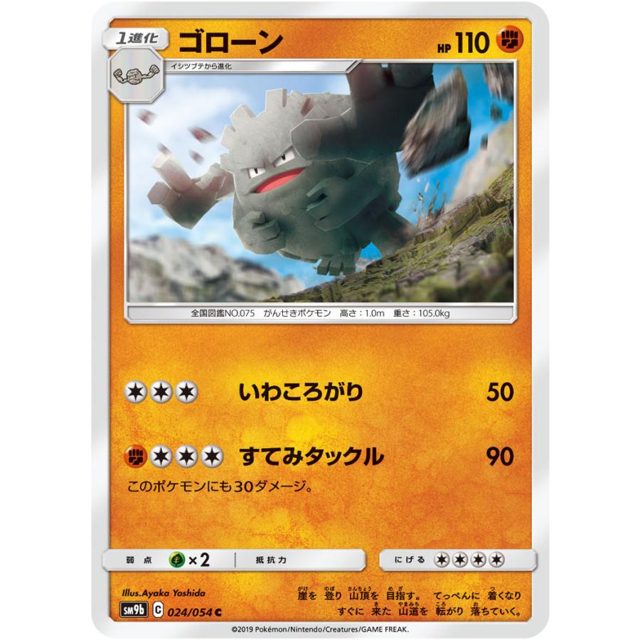 ゴローン C Sm9b 024 054 状a ポケモンカード フルメタルウォール Fu 024 054 A ポケカ専門店トレカウェーブ 通販 Yahoo ショッピング