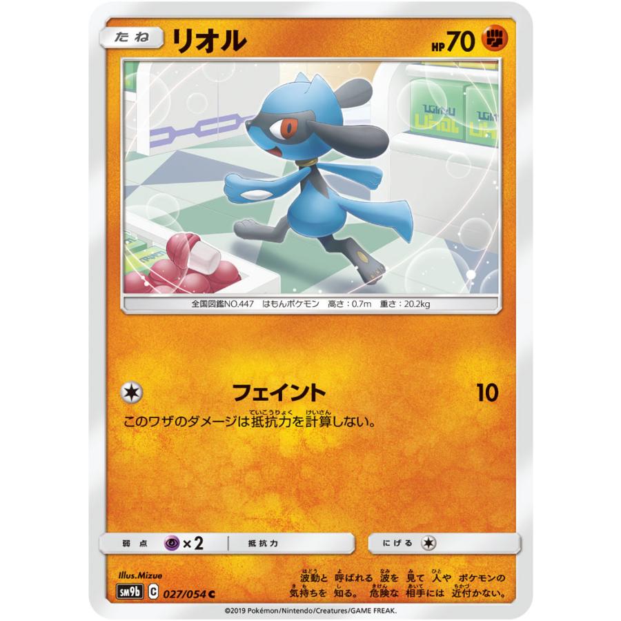 リオル C Sm9b 027 054 状a ポケモンカード フルメタルウォール Fu 027 054 A ポケカ専門店トレカウェーブ 通販 Yahoo ショッピング