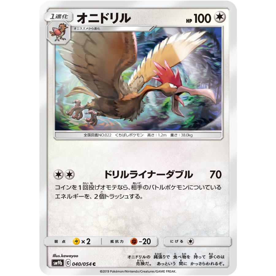 オニドリル C Sm9b 040 054 状a ポケモンカード フルメタルウォール Fu 040 054 A ポケカ専門店トレカウェーブ 通販 Yahoo ショッピング