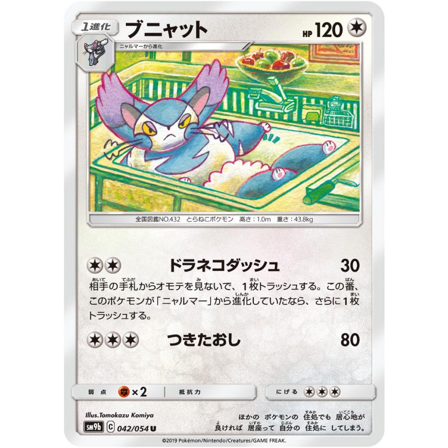 ブニャット U Sm9b 042 054 状a ポケモンカード フルメタルウォール Fu 042 054 A ポケカ専門店トレカウェーブ 通販 Yahoo ショッピング