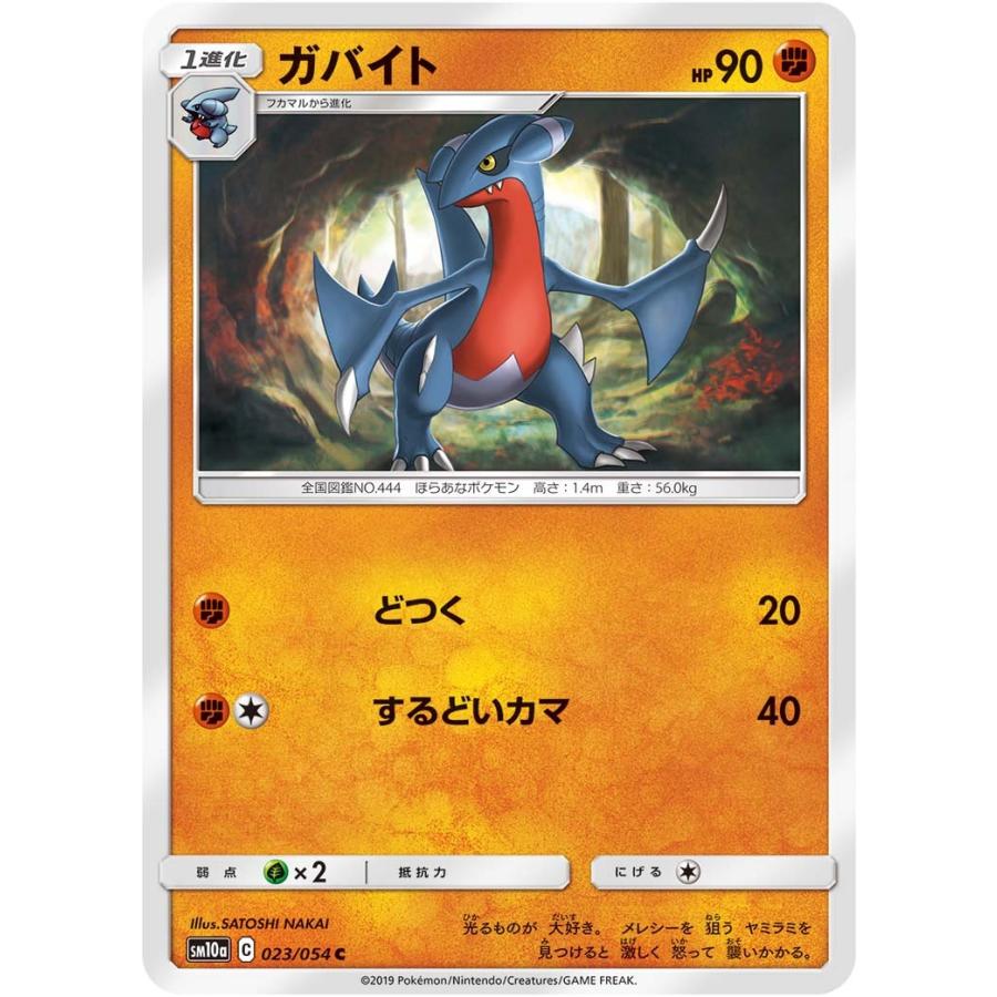 ガバイト C Sm10b 023 054 状a ポケモンカード ジージーエンド Gg 023 054 A トレカウェーブyahoo 店 通販 Yahoo ショッピング