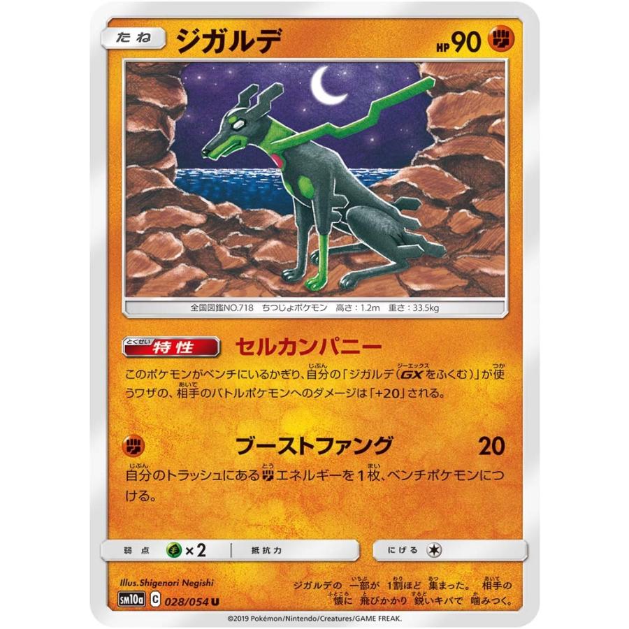 ジガルデ U Sm10b 028 054 状a ポケモンカード ジージーエンド Gg 028 054 A ポケカ専門店トレカウェーブ 通販 Yahoo ショッピング