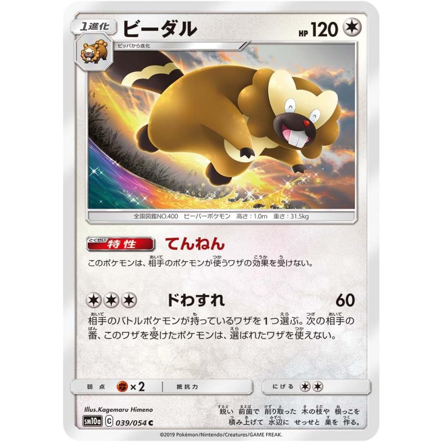 ビーダル C Sm10b 039 054 状a ポケモンカード ジージーエンド Gg 039 054 A ポケカ専門店トレカウェーブ 通販 Yahoo ショッピング