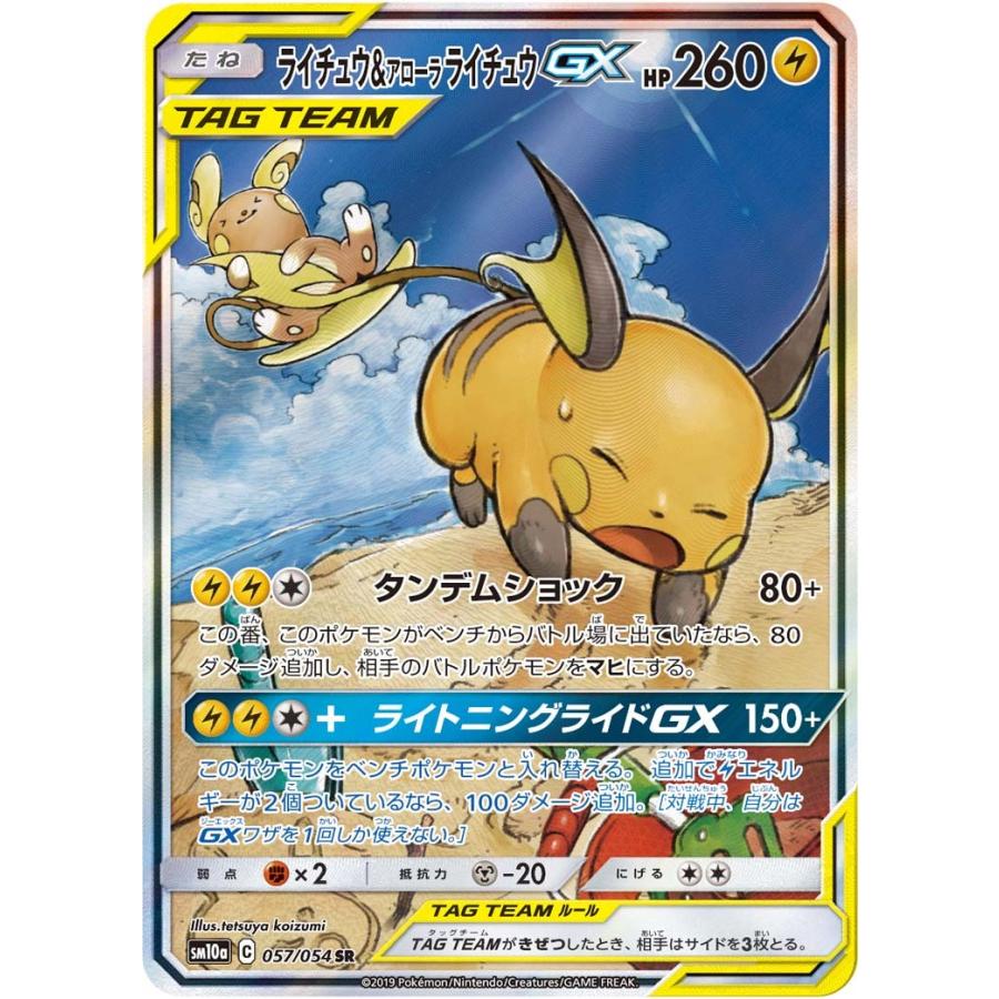 最も優遇 ポケモン ポケカ ライチュウ アローラライチュウgx Sa Sr 雷 057 054 シングルカード Facturasrapidasec Com