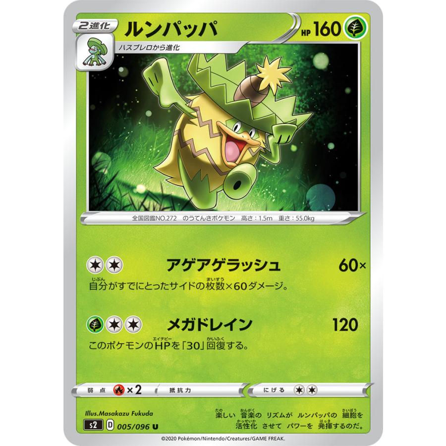 ルンパッパ U 005 096 S2 状a ポケモンカード 反逆クラッシュ Hc 005 096 S2 A ポケカ専門店トレカウェーブ 通販 Yahoo ショッピング