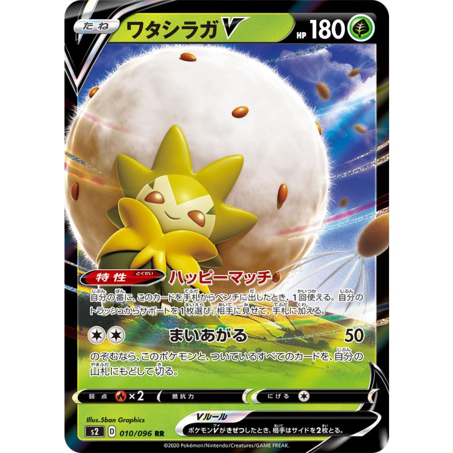 ワタシラガv Rr 010 096 S2 状a ポケモンカード 反逆クラッシュ Hc 010 096 S2 A ポケカ専門店トレカウェーブ 通販 Yahoo ショッピング