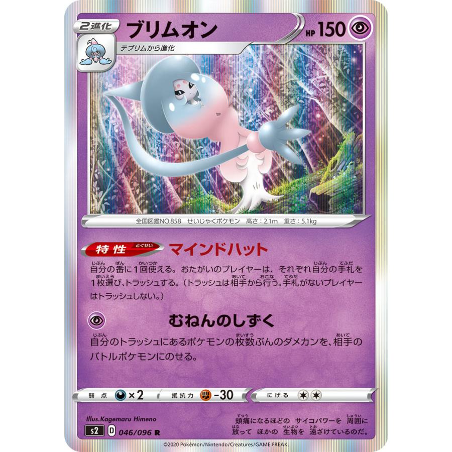 ブリムオン R 046 096 S2 状a ポケモンカード 反逆クラッシュ Hc 046 096 S2 A ポケカ専門店トレカウェーブ 通販 Yahoo ショッピング