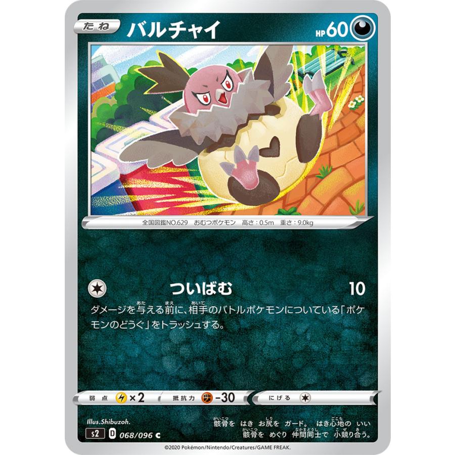 バルチャイ C 068 096 S2 状a ポケモンカード 反逆クラッシュ Hc 068 096 S2 A ポケカ専門店トレカウェーブ 通販 Yahoo ショッピング