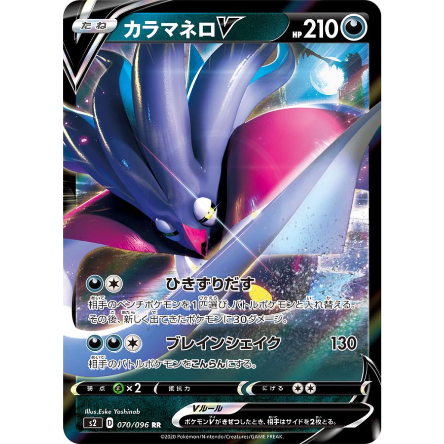 カラマネロv Rr 070 090 S2 状a ポケモンカード 反逆クラッシュ Hc 070 096 S2 A トレカウェーブyahoo 店 通販 Yahoo ショッピング
