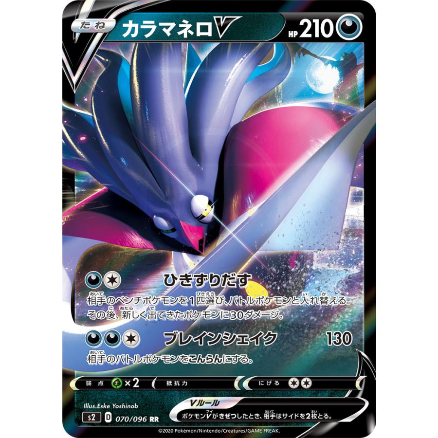 カラマネロv Rr 070 090 S2 状a ポケモンカード 反逆クラッシュ Hc 070 096 S2 A ポケカ専門店トレカウェーブ 通販 Yahoo ショッピング