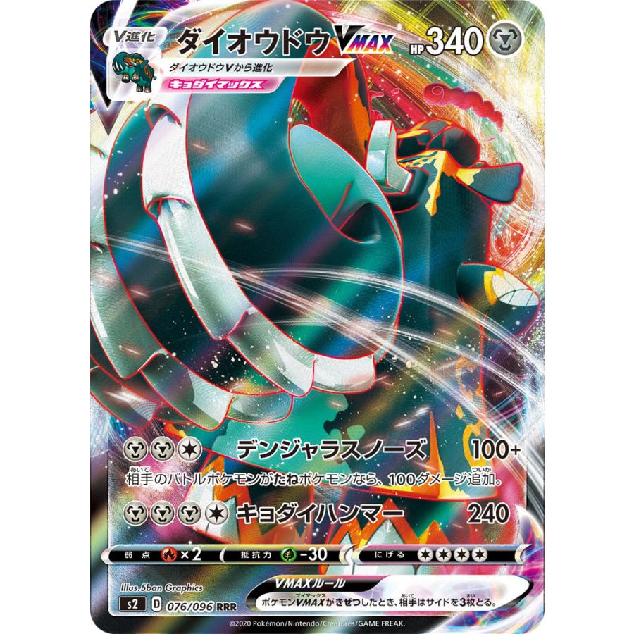 ダイオウドウvmax Rrr 076 096 S2 状a ポケモンカード 反逆クラッシュ Hc 076 096 S2 A ポケカ専門店トレカウェーブ 通販 Yahoo ショッピング