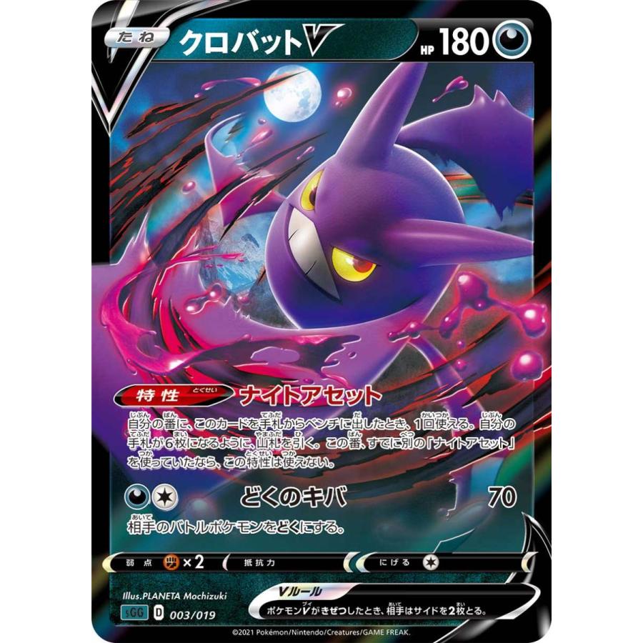 クロバットv 高級品 Sgg 003 019 状a ポケモンカード ゲンガーvmax