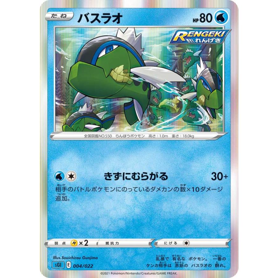 バスラオ レア仕様 Sgl 004 022 状a ポケモンカード インテレオンvmax Hi 004 022 A ポケカ専門店トレカウェーブ 通販 Yahoo ショッピング