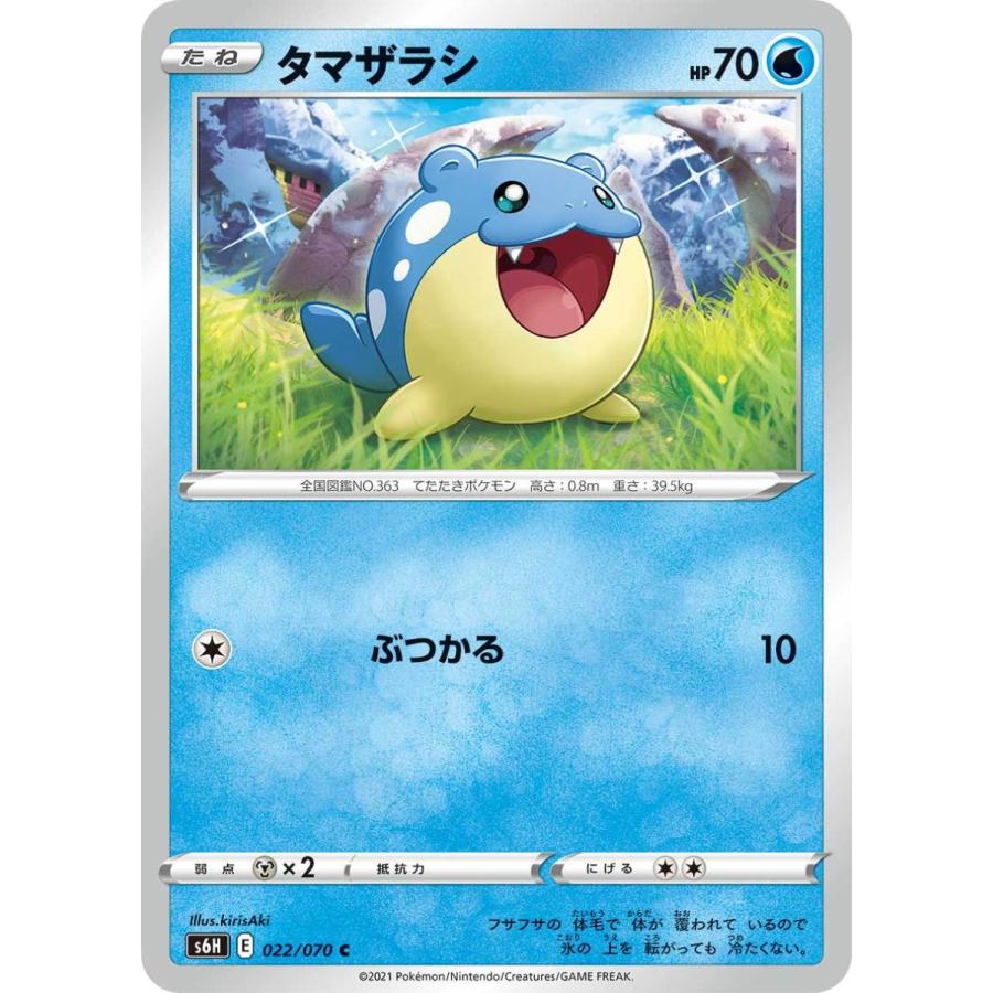 タマザラシ C S6h 022 070 状a ポケモンカード 白銀のランス Hr 022 070 A ポケカ専門店トレカウェーブ 通販 Yahoo ショッピング