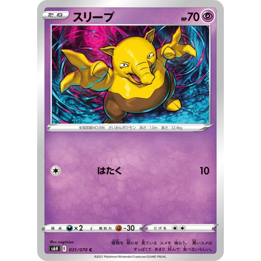 スリープ C S6h 031 070 状a ポケモンカード 白銀のランス Hr 031 070 A ポケカ専門店トレカウェーブ 通販 Yahoo ショッピング